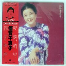 帯付き 倍賞千恵子/ベスト・スター・ダブル・デラックス/KING SKW1013 LP_画像1