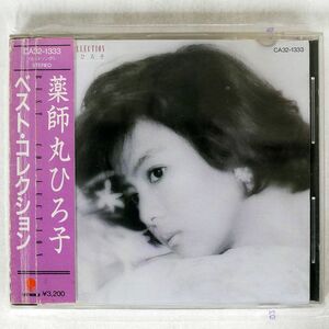 薬師丸ひろ子/ベスト・コレクション/東芝EMI CA321333 CD □