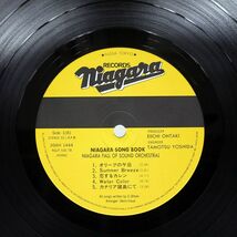 ナイアガラ フォール オブ サウンド オーケストラル/ナイアガラ・ソング・ブック/NIAGARA 20AH1444 LP_画像2