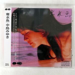 中島みゆき/寒水魚/ポニーキャニオン PCCA78 CD □