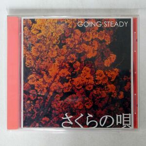 GOING STEADY/さくらの唄/LIBRA RECORDS UKLB-015 CD □