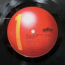 帯付き イエロー・マジック・オーケストラ/ソリッド・ステイト・サヴァイヴァー/ALFA ALR6022 LP_画像3