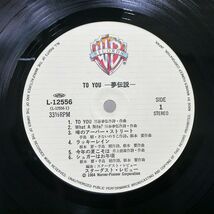 帯付き スターダスト・レビュー/TO YOU 夢伝説/WARNER BROS. L12556 LP_画像2