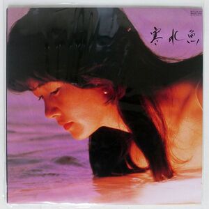 中島みゆき/寒水魚/AARD-VARK C28A0208 LP