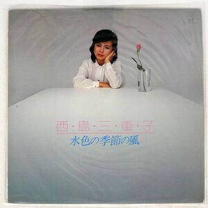 西島三重子/水色の季節の風/ELEKTRA L10145E LP