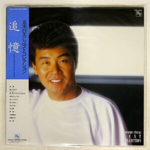 帯付き 五木ひろし/ベストコレクション 追憶/NEWCREEK 28NCL3030 LP