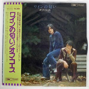 帯付き オフコース/ワインの匂い/EXPRESS ETP72123 LP