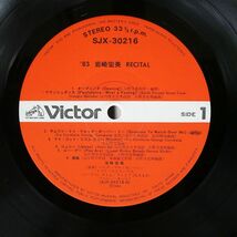 岩崎宏美/83 リサイタル/VICTOR SJX30216 LP_画像2