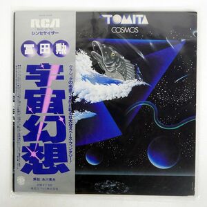 帯付き 冨田勲/宇宙幻想/RCA RED SEAL RVC2170 LP