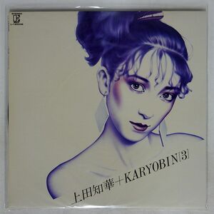 上田知華+KARYOBIN/-3/ELEKTRA L12003E LP