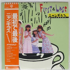 帯付き ニャンギラス/最初で最後/WARNER BROS. L12583 LP