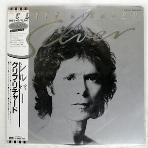 帯付き CLIFF RICHARD/SILVER/EMI EMS81631 LP