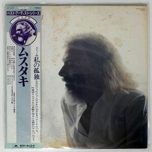 帯付き GEORGE MOUSTAKI/BEST ARTIST SERIES/POLYDOR MP2619 LP