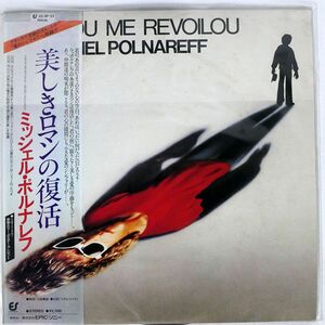 帯付き MICHEL POLNAREFF/COUCOU ME REVOILOU/EPIC 253P33 LP