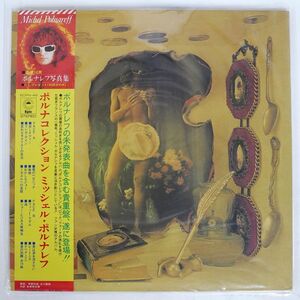 帯付き MICHEL POLNAREFF/POLNACOLECTION/CBS/SONY ECPN42 LP