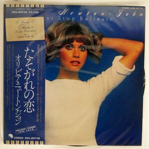 帯付き OLIVIA NEWTON JOHN/DON’T STOP BELIEVIN’/EMI EMS80708 LP