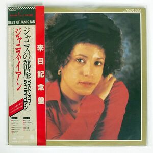 帯付き JANIS IAN/BEST OF/CBS/SONY 25AP600 LP