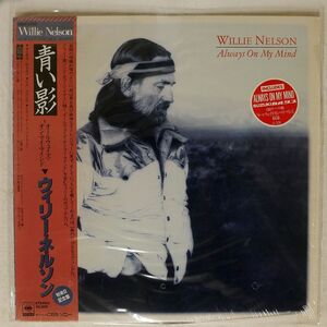 帯付き WILLIE NELSON/ALWAYS ON MY MIND/CBS/SONY 25AP2743 LP