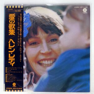 帯付き HELEN REDDY/LOVE SONG FOR JEFFREY/CAPITOL ECP81008 LP