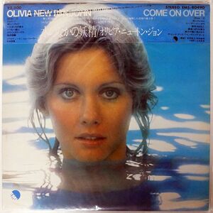 帯付き OLIVIA NEWTON JOHN/COME ON OVER/EMI EMS80490 LP