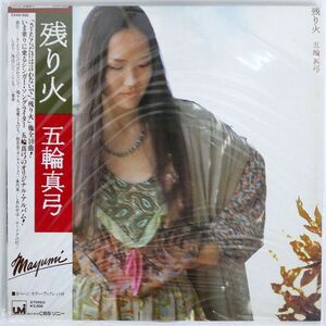 帯付き MAYUMI ITSUWA/NOKORIBI/UMI 25AH655UM LP