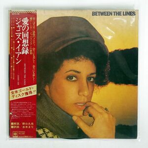 帯付き JANIS IAN/BETWEEN THE LINES/CBS/SONY SOPO85 LP