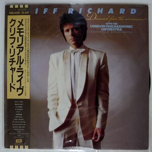 帯付き CLIFF RICHARD/DRESSED FOR THE OCCASION/EMI EMS81597 LP