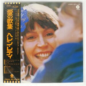 帯付き HELEN REDDY/LOVE SONG FOR JEFFREY/CAPITOL ECP81008 LP