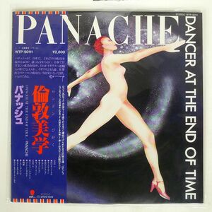帯付き PANACHE/DANCER AT THE END OF TIME/EASTWORLD WTP90111 LP