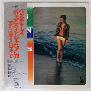 帯付き VENTURES/POPS IN JAPAN ’71/LIBERTY LP80296 LP