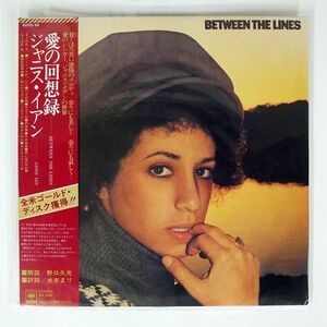 帯付き JANIS IAN/BETWEEN THE LINES/CBS/SONY SOPO85 LP