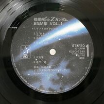 OST(三枝成章)/機動戦士Zガンダム BGM集 VOL.1/STARCHILD K25G 7245 LP_画像2