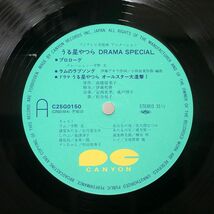 OST(安西史孝)/うる星やつら DRAMA SPECIAL/CANYON C25G0150 LP_画像2