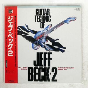帯付き KATSUMI KOBAYASHI/GUITAR TECHNIC OF JEFF BECK 2/VICTOR SJX-2227 LP