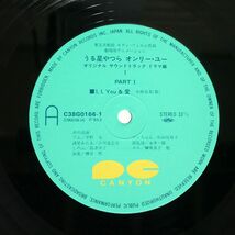 帯付き VA/うる星やつら オンリー・ユー/CANYON C38G0166 LP_画像2