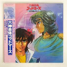 帯付き OST(若草恵)/六神合体ゴッドマーズ BGM集 VOL.2/STARCHILD K22G7089 LP_画像1