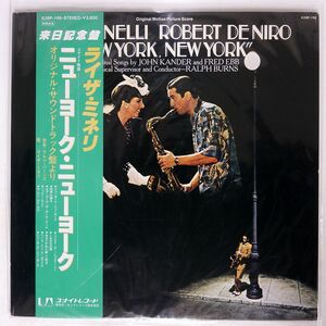 帯付き LIZA MINNELLI/NEW YORK NEW YORK/UNITED K18P199 LP