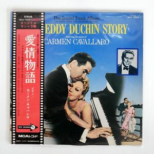 帯付き CARMEN CAVALLARO/EDDY DUCHIN STORY/MCA MCA7009 LP