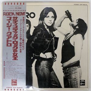 帯付き スージー・クアトロ/サディスティック・ロックの女王/ODEON EOP80919 LP