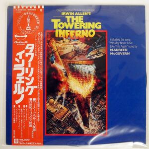 帯付き OST (ジョン・ウィリアムス)/タワーリング・インフェルノ/WARNER BROS. P8553W LP