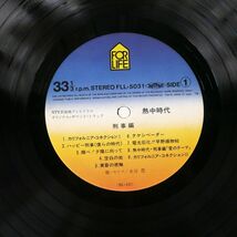 水谷豊/熱中時代/FOR LIFE FLL5031 LP_画像2