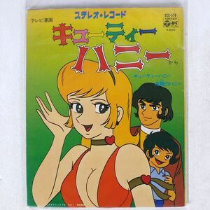 ジャンク 前川陽子/キューティーハニー/COLUMBIA SCS519 7 □