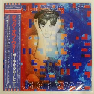 帯付き PAUL MCCARTNEY/TUG OF WAR/EMI EPS81485 LP