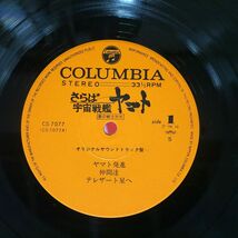 帯付き OST (宮川泰)/さらば宇宙戦艦ヤマト 愛の戦士たち ドラマ編/COLUMBIA CS7077 LP_画像2