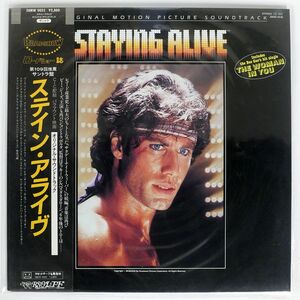 帯付き VA/ORIGINAL MOTION PICTURE SOUNDTRACK - STAYING ALIVE/RSO 28MW0035 LP