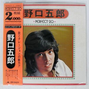 帯付き 野口五郎/パーフェクト20/POLYDOR MR8571 LP