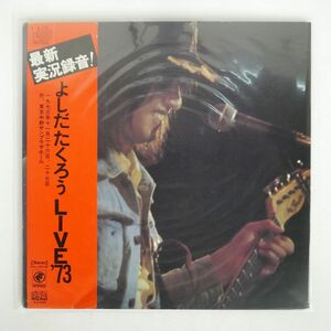 帯付き 吉田拓郎/LIVE 73/ODYSSEY SOLL59OD LP