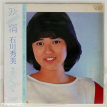 帯付き 石川秀美/妖精/RCA RHL8813 LP_画像1
