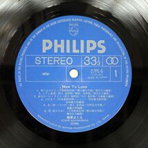 帯付き 柏原芳恵/HOW TO LOVE/PHILIPS 27PL6 LP_画像2