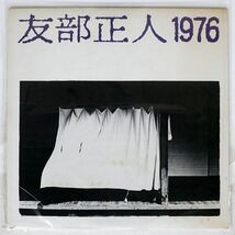 友部正人/1976/CUBE JPR1003 LP_画像1